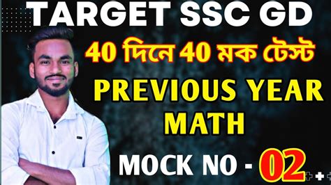 Ssc Gd Math Mock Test Math Practice Class Wbp Psc Food Si
