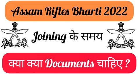 Assam Rifles Joining Documents Assam Rifles Joining Documents