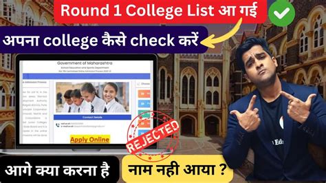 How To Check The 1st Merit List Cap Round 1 Fyjc Class 11th Admission