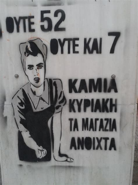 Οτα, δημοι, υπουργεια, υπουργειο οικονομιασ και αναπτυξησ, φεκ, κυριακεσ, ανοιχτα καταστηματα. ΟΥΤΕ 52 ΟΥΤΕ ΚΑΙ 7 ΚΑΜΙΑ ΚΥΡΙΑΚΗ ΤΑ ΜΑΓΑΖΙΑ ΑΝΟΙΧΤΑ: Nieit ...
