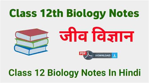 Classnotes Biology Notes For Class Up Board In Hindi My XXX Hot Girl