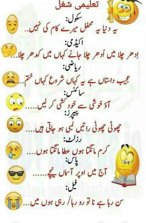 Be ready to enjoy latest friendship poetry in urdu. #Ridanaz #Urdu_Funny_Jokes in 2020 | Funny school jokes ...