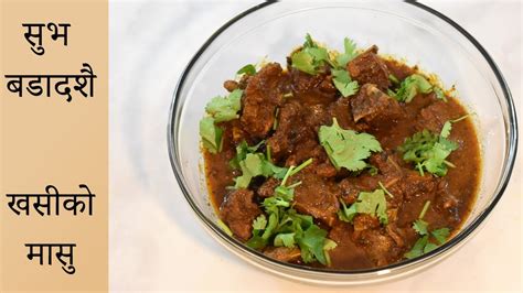 Goat Curry Nepali Style Khasi Ko Masu Dashain Recipe Youtube