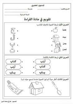 Arabic Worksheet With Pictures On It