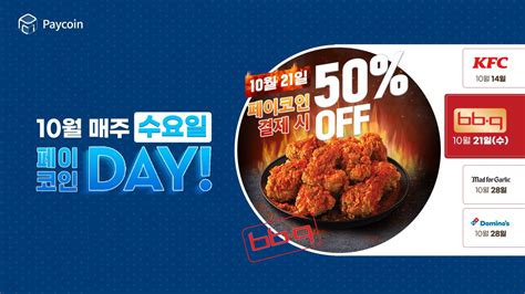 천만원 이벤트 사달묶벳ok 빠른 충,환전 3 단폴 무제한!! 10월 21일 수요일 페이코인 Day 이벤트! - Paycoin Blog - Medium