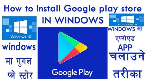 How To Install Google Play Store App In Windows Game App In Windows Youtube