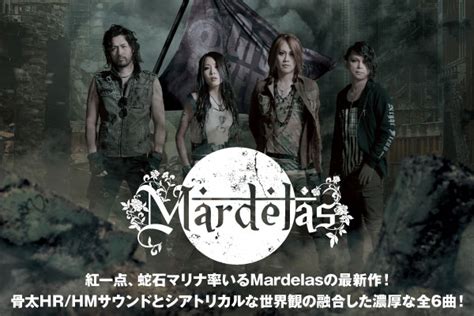 激ロックインタビュー＆コメント動画掲載！ Mardelas Official Website マーデラス公式hp