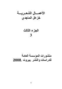قرأ القرآن الكريم على جده من جهة أمه عبد الرحمن بن سليمان. تحميل كتب خزعل الماجدي pdf - مكتبة نور لتحميل الكتب ...