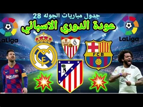 تعرف على ترتيب الفرق في الدوري الانجليزي ويتصدرها الليفر. ‫بث مباشر/لعبة اشبيلية & ريال بيتيس / الدوري الإسباني 2020‬‎ - YouTube