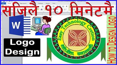 How to make a logo Design in Microsoft word / how to create logo