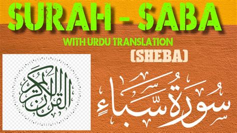 Quran With Urdu Translation Ii 1 34 Surah Saba Ii Ayaat 54 Ii Qari