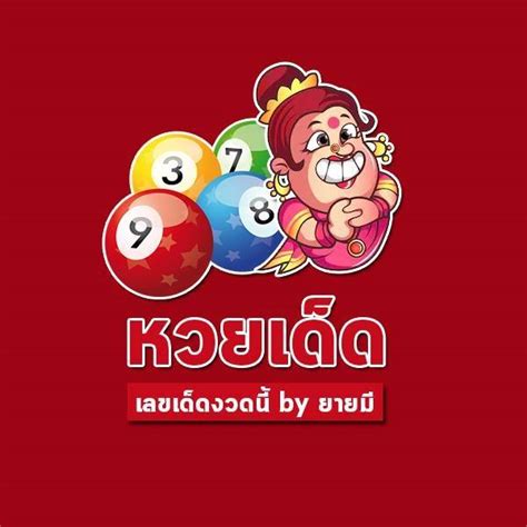 ตรวจผลสลากกินแบ่งรัฐบาล ตรวจหวย งวดประจำวันที่ 1 มิถุนายน 2564. ยายมี หวยเด็ด - หวยลาว 3/6/64 ถ่ายทอดสด หวยลาววันนี้ ...