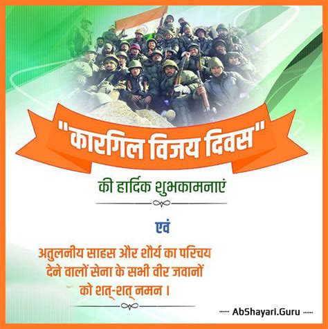 #कारगिल_विजय_दिवस हमारे जांबाज सैनिको की वीरता, शौर्य और बलिदान की याद दिलाता हैं.विजय दिवस की हार्दिक शुभकामनाएं शहीदों को शत शत नमन "कारगिल विजय दिवस" हार्दिक शुभेच्छा - Ab Shayari Guru ...