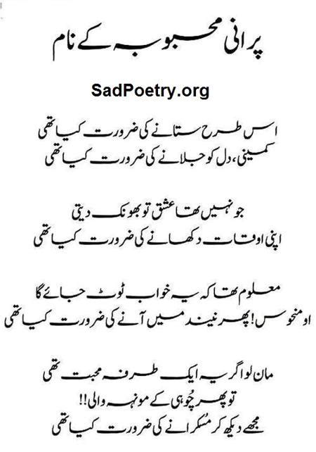 Aashiq ko sojti hain mohabat main door ki. Funny Shayari in Urdu and SMS | Sad Poetry.org