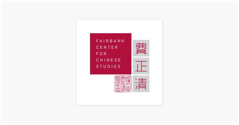 Harvard Fairbank Center For Chinese Studies Auf Apple Podcasts