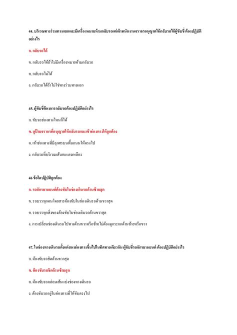 แนวข้อสอบใบขับขี่ - จิณณะ สอนอุ่น - หน้าหนังสือ 28 | พลิก PDF ออนไลน์