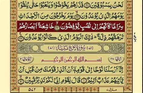 Lihatlah Surah Mulk Only Urdu Translation Beautiful Surah Islami