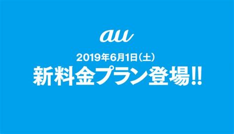 Auは2020年9月25日に「unlimited world au 5g 発表会 2020autumn」を行い、「ピタットプラン 5g」の値下げと新プラン「データmax 5g テレビパック」を発表しました。 【保存版】au新料金プランを徹底比較｜月額料金・ギガ数を比べ ...