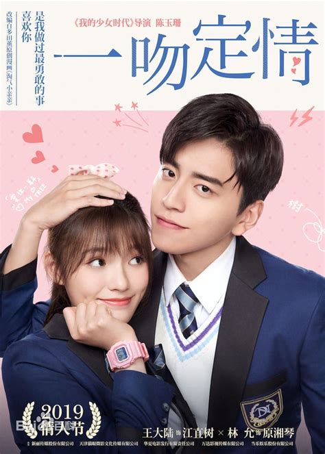Fall In Love At First Kiss 2019 Films Chinois Drama Coréen Film