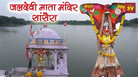 Jal Devi Mata Temple जल देवी सासेरा गाँव Rajsamand Rajasthan Hd