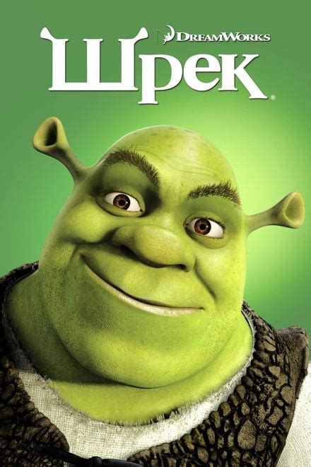Shrek 2001 Posters — The Movie Database Tmdb