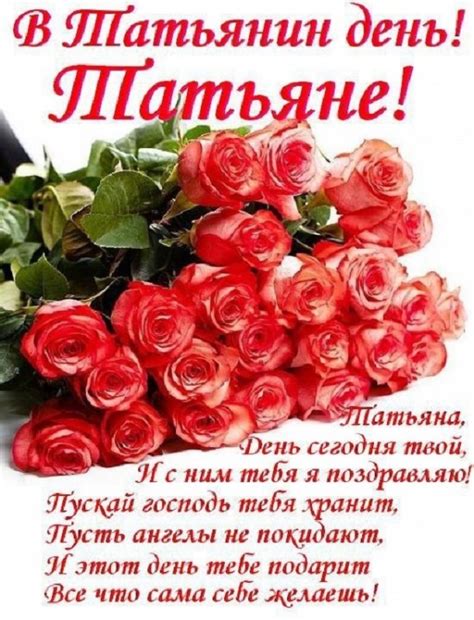 Открытки с татьяниным днём на 25 января. Открытки и картинки на Татьянин день с надписями и пожеланиями, красивые картинки 25 января с ...