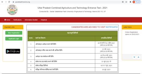 Sardar vallabhbhai patel university of agriculture meerut organize uttar pradesh combined agricultural and technology entrance test (upcatet 2021) on 16 & 17 jun 2021. UPCATET 2021 great registration date extended till April 30