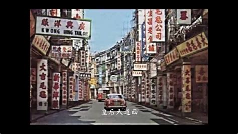 The film was produced by. Old Hong Kong 香港那些年 - YouTube