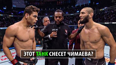 Чимаев Попал Бой Хамзат Чимаев против Пауло Косты UFC Полный