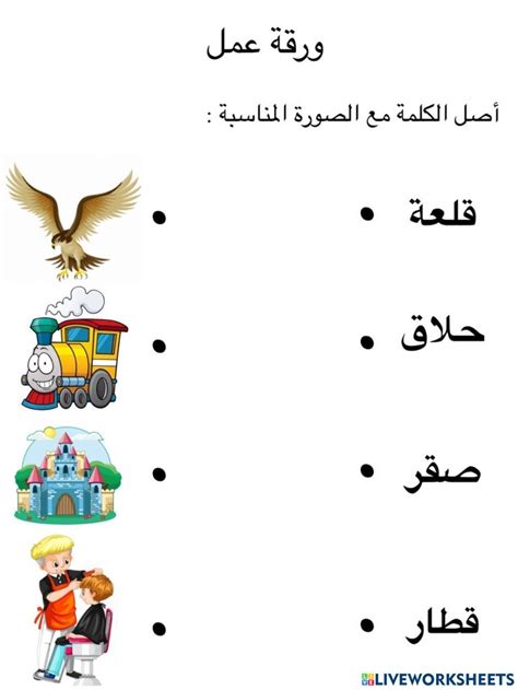Arabic Worksheet With Pictures And Words