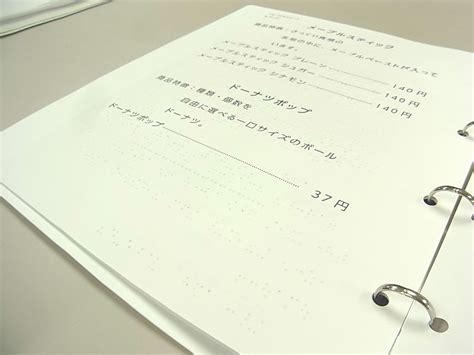 Tiktokについて ニュースルーム 連絡先 採用 bytedance. ミスド点字メニューあります-ダスキン・アジア太平洋障害者 ...