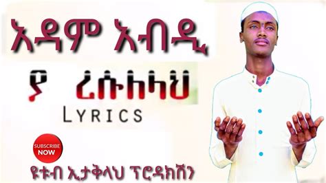 ያ ረሱለላህ ያሀቢብ አላህ Yaresulellahi Yahabiballahnew Ethiopian Nasheed