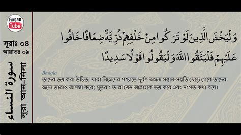 Surah An Nisa With Bangla Translation Recited By Mishari Al Afasy1080p