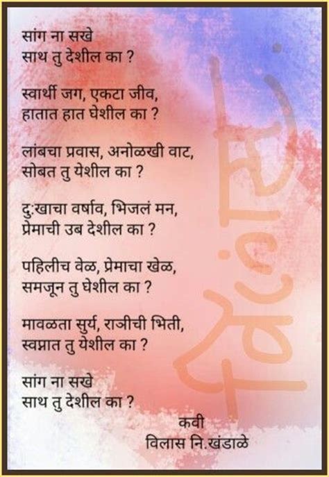 Marathi Kavita Marathi Poems Poems Love Quotes For Him