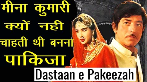 1972 Pakeezah Movie पाकीज़ा फिल्म बनने की दास्तान Youtube