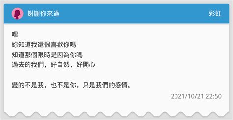 謝謝你來過 彩虹板 Dcard