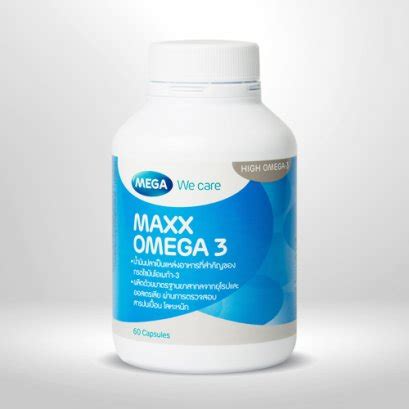 Maxx Omega 3 (แมกซ์ โอเมก้า 3) - MEGA We care เมก้า วีแคร์ - Megawecare