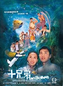 Ten Brothers US Version In Cantonese W Chinese English Subtitled Hong Kong TVB Episode
