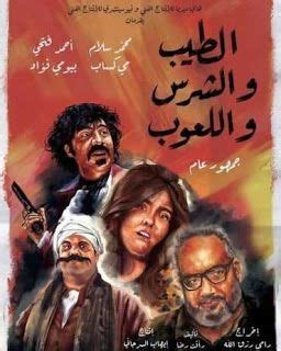 العريس يصل غدا فيلم دراما مصري قديم 1963 جودة عالية. افلام عربى كوميدى قديم