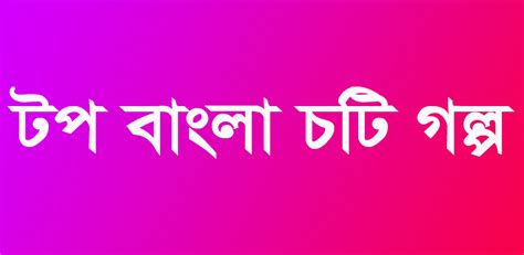 Download Top Bangla Choti Golpo Apk The Most Accurate Version Best