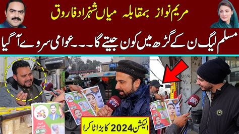 Maryam Nawaz Vs Mian Shehzad Farooq NA 119 Lahore Election Survey YouTube