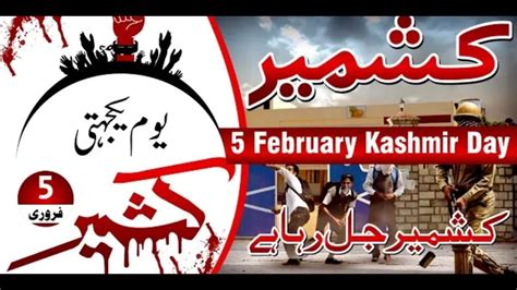 Kashmir Day 5th Febkashmir Day 5th Feb Song 2020kashmir Day 5th Feb