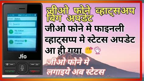 Jio phone whatsapp big update || jio phone me whatsapp ... Kzclip ka video whatsapp status kaise lagaye !!