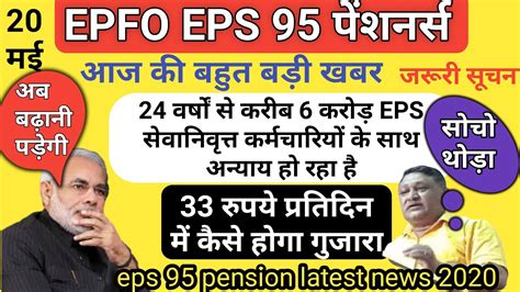 E o b i pensioners latest update and good news i pension increase in formula pension i have started this channel on youtube. EPFO EPS 95 PENSION LATEST NEWS TODAY 2020|epfo pension ...