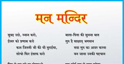 Akshar Hindi Poems Man Mandir