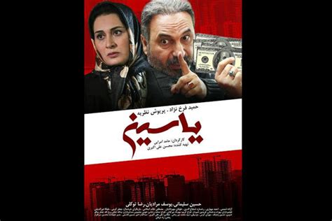 پوستر جدید فیلم سینمایی یاسین منتشر شد خبرگزاری مهر اخبار ایران و