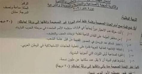 يبحث طلاب الثانوية الفنية عن حل امتحان الدين للدبلومات الفنية 2021، حيث أن وزارة التربية والتعليم كانت قد قررت تأجيل امتحانات المواد التي لا تضاف إلى المجموع إلى نهاية العام الدراسي. اسئلة امتحان التربية الوطنية لشهادة الثانوية العامة ...