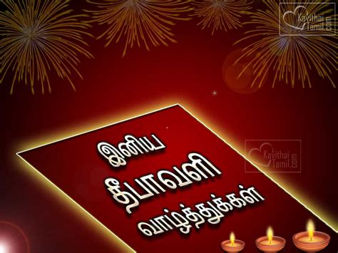 Women's day greetings in tamil. Latest Deepavali Wishes Kavithaigal Quotes And Greetings ...