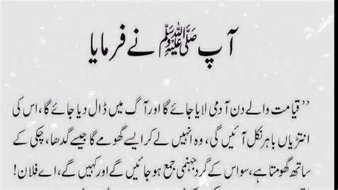 Hazrat Muhammad SAW Na Farmaya Neki KA Hukam Hadees In Urdu YouTube