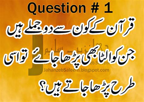 Islamic Urdu Questions Pictures For Facebook Jahanzeb Saleem
